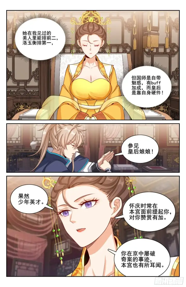 漫画《大奉打更人》315后宫之主第13张图