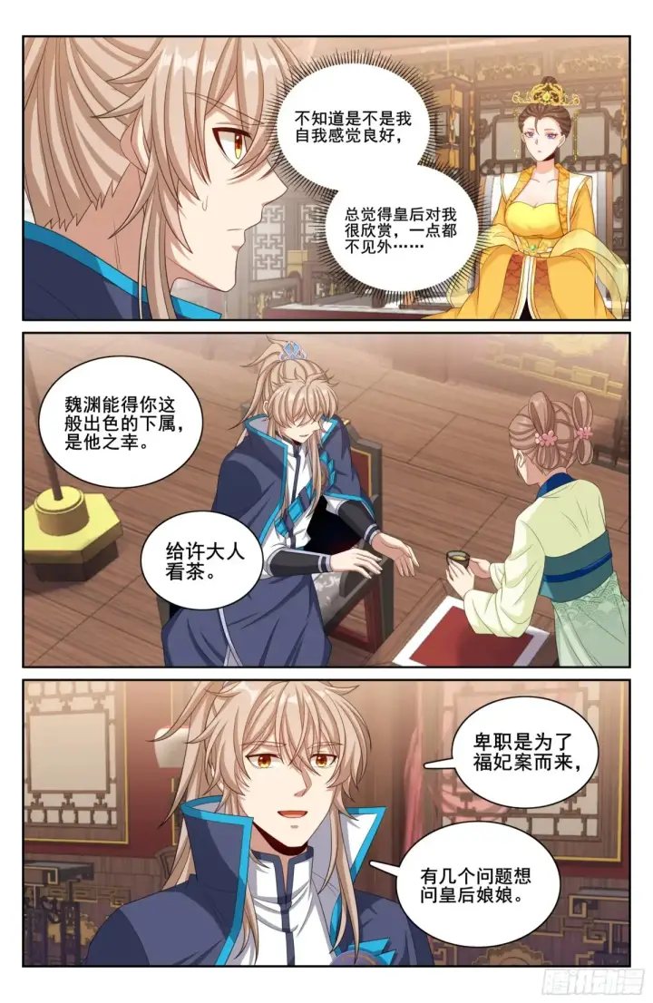 漫画《大奉打更人》315后宫之主第14张图