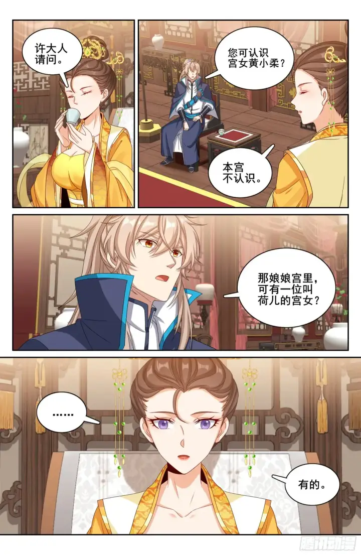 漫画《大奉打更人》315后宫之主第15张图