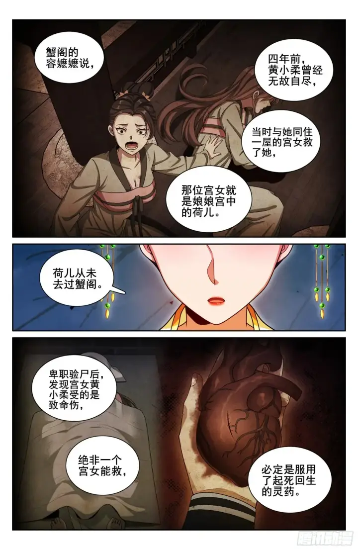 漫画《大奉打更人》315后宫之主第16张图