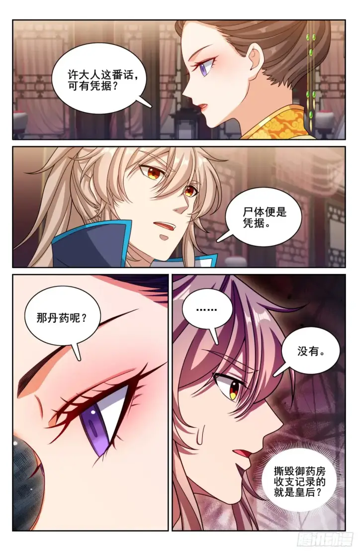 漫画《大奉打更人》315后宫之主第17张图