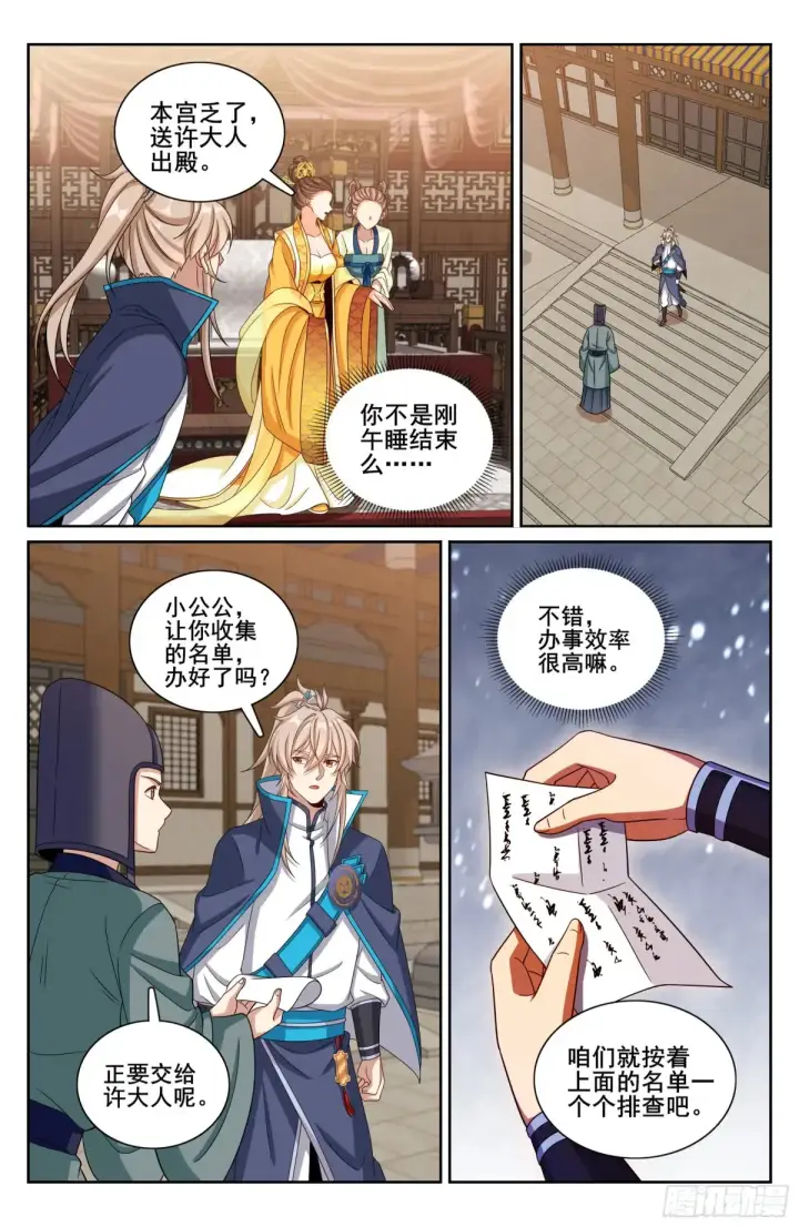 漫画《大奉打更人》315后宫之主第18张图