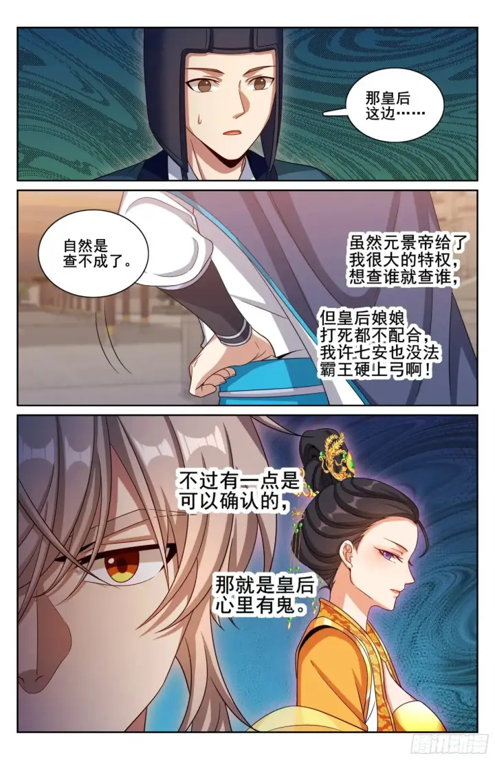 漫画《大奉打更人》315后宫之主第19张图