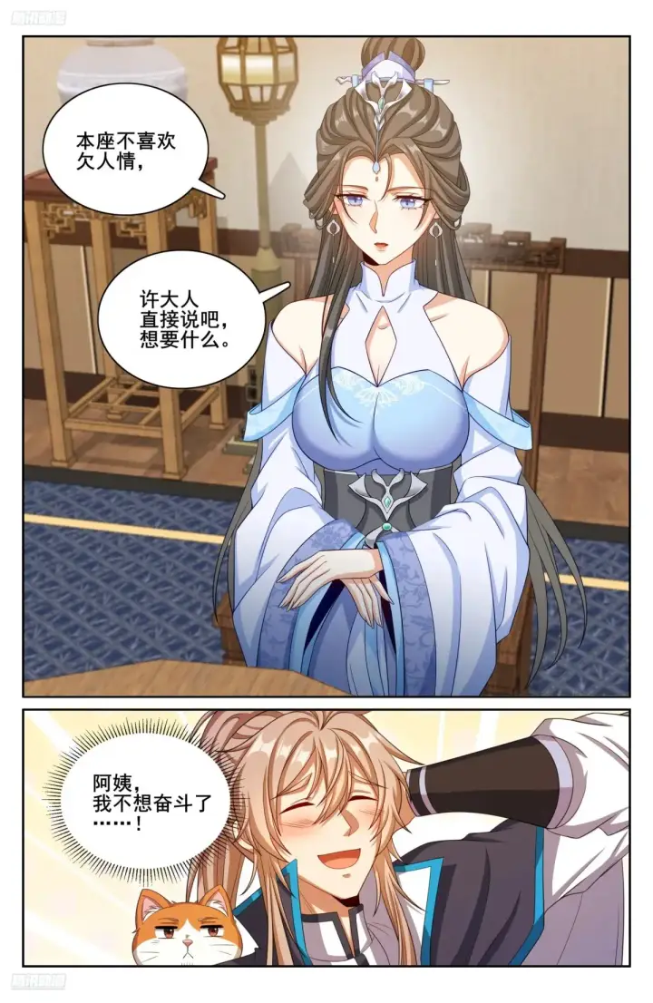漫画《大奉打更人》315后宫之主第2张图