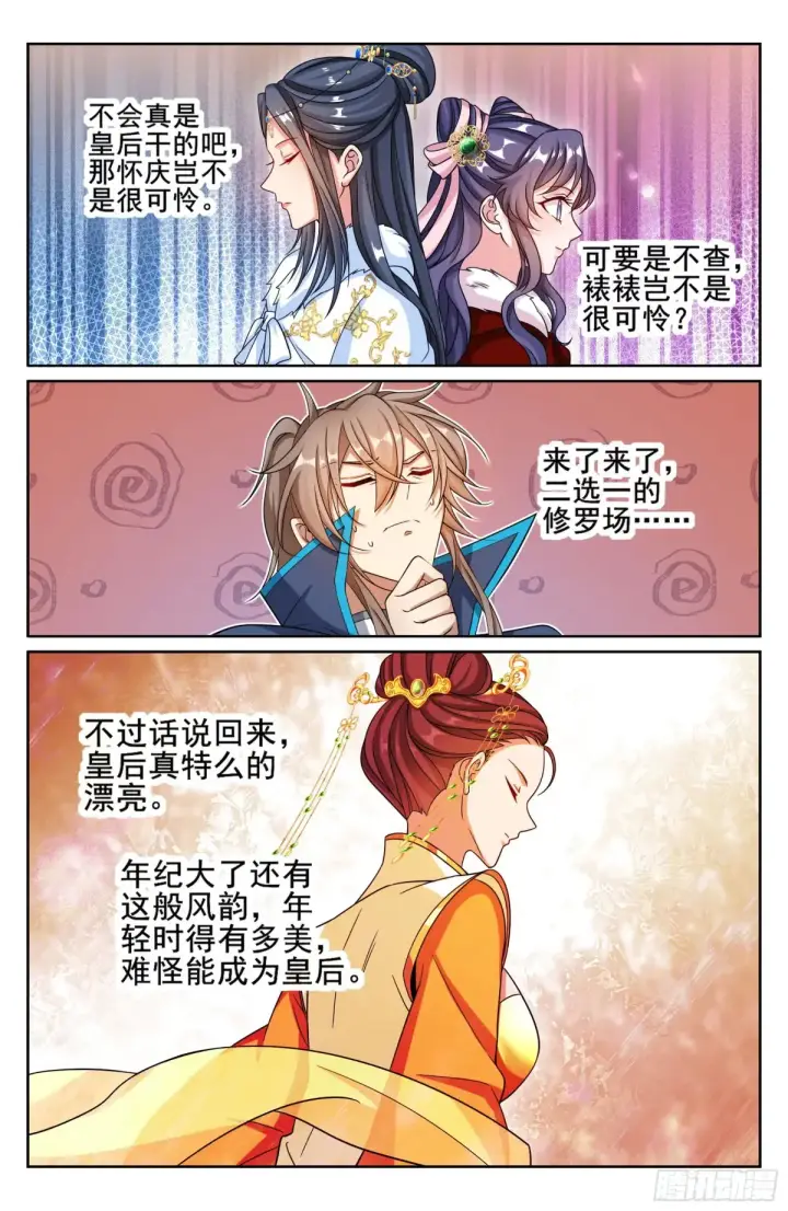 漫画《大奉打更人》315后宫之主第20张图