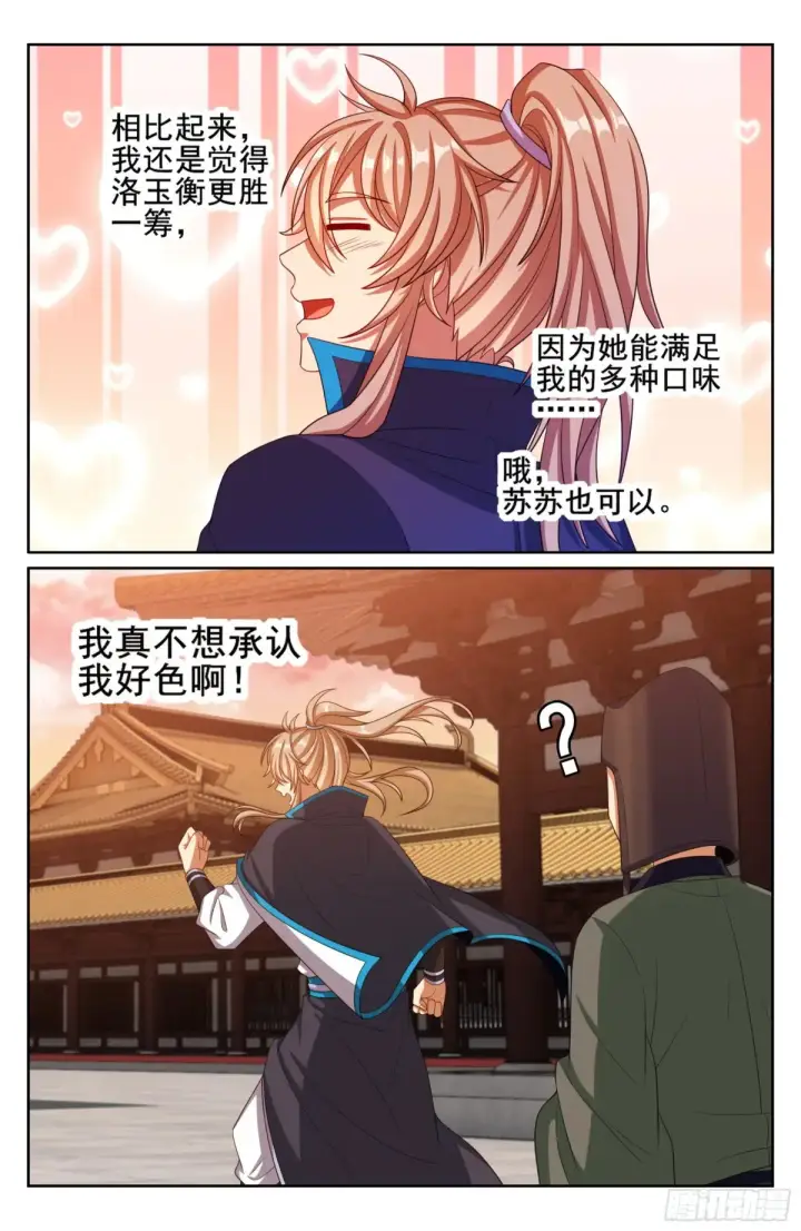 漫画《大奉打更人》315后宫之主第21张图