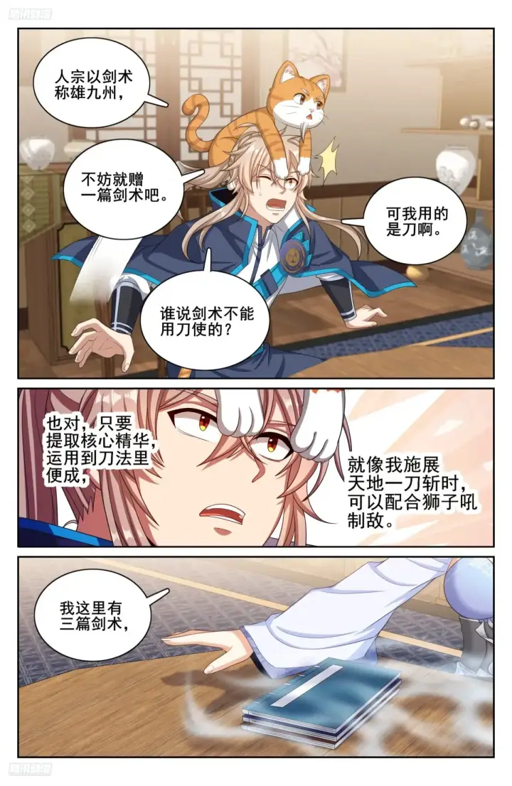 漫画《大奉打更人》315后宫之主第3张图