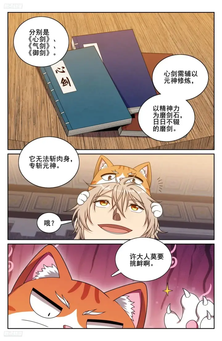 漫画《大奉打更人》315后宫之主第4张图