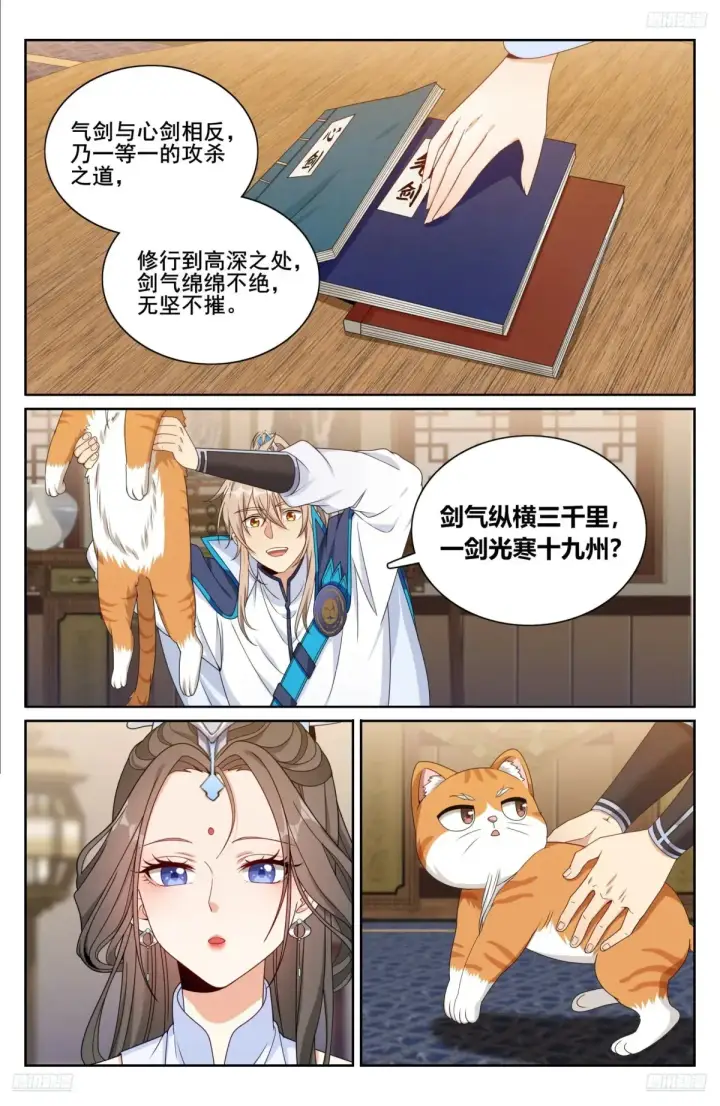 漫画《大奉打更人》315后宫之主第5张图