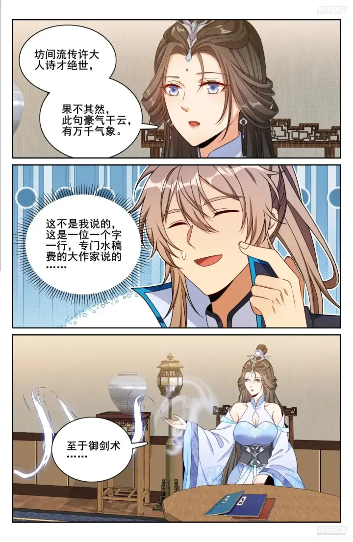 漫画《大奉打更人》315后宫之主第6张图
