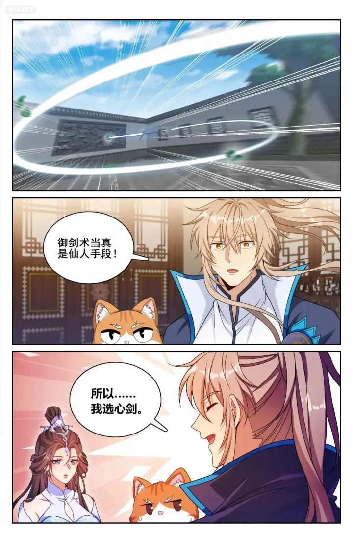 漫画《大奉打更人》315后宫之主第7张图