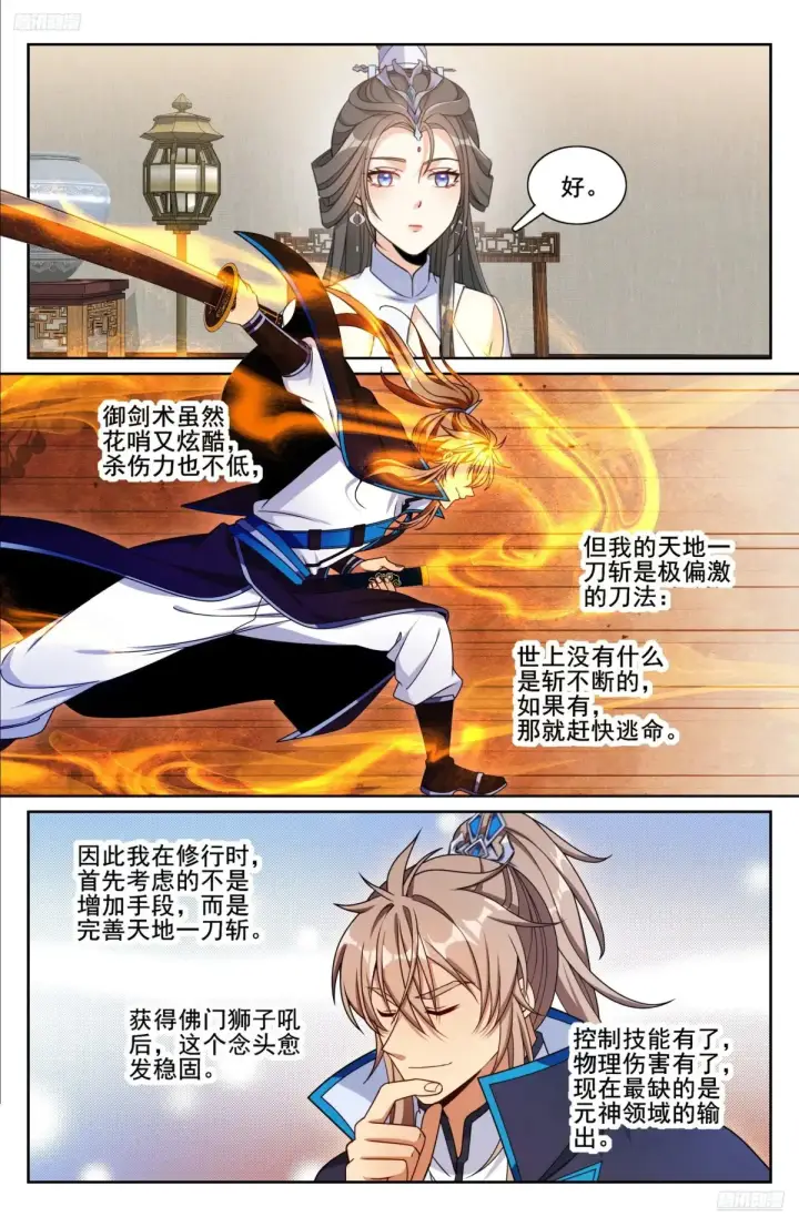 漫画《大奉打更人》315后宫之主第8张图