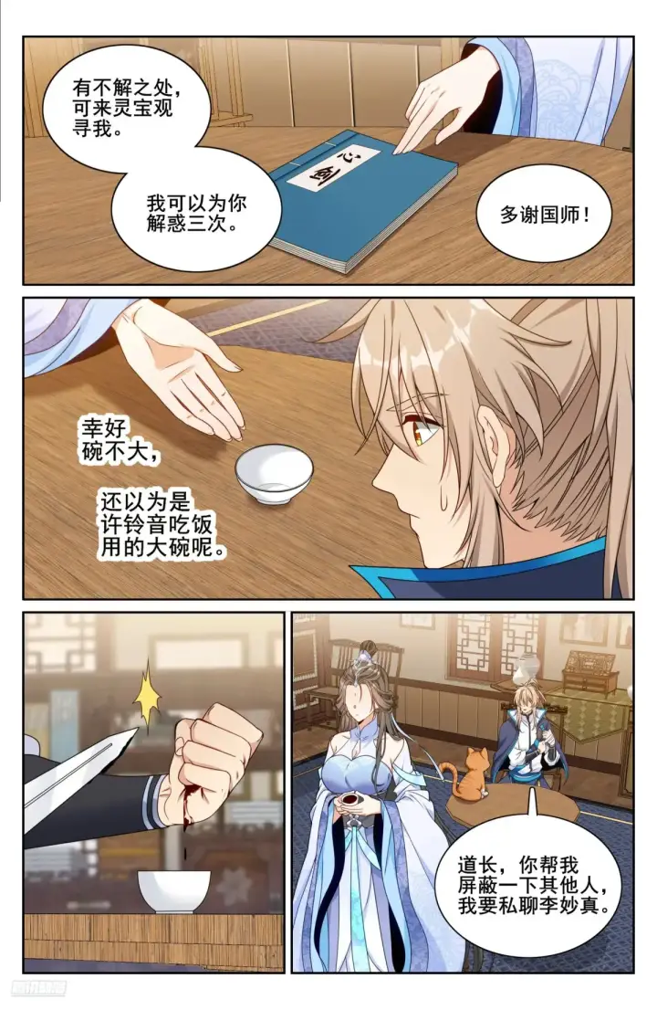 漫画《大奉打更人》315后宫之主第9张图