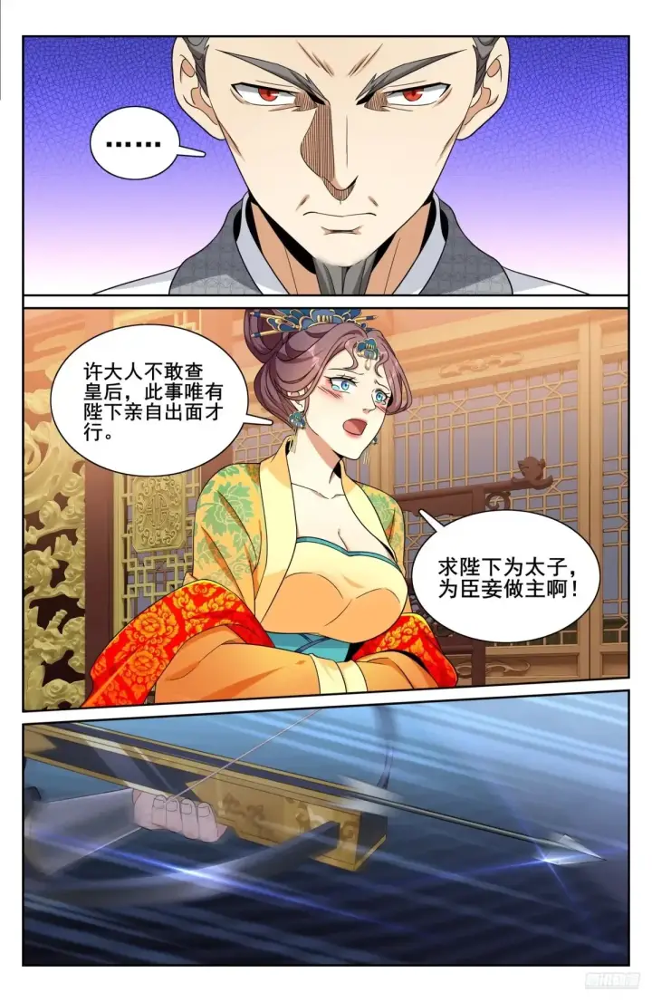 漫画《大奉打更人》316遇袭第10张图