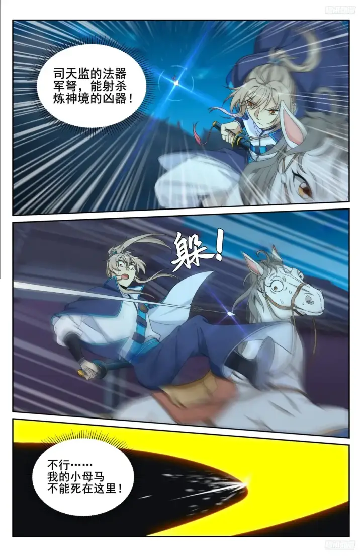 漫画《大奉打更人》316遇袭第11张图