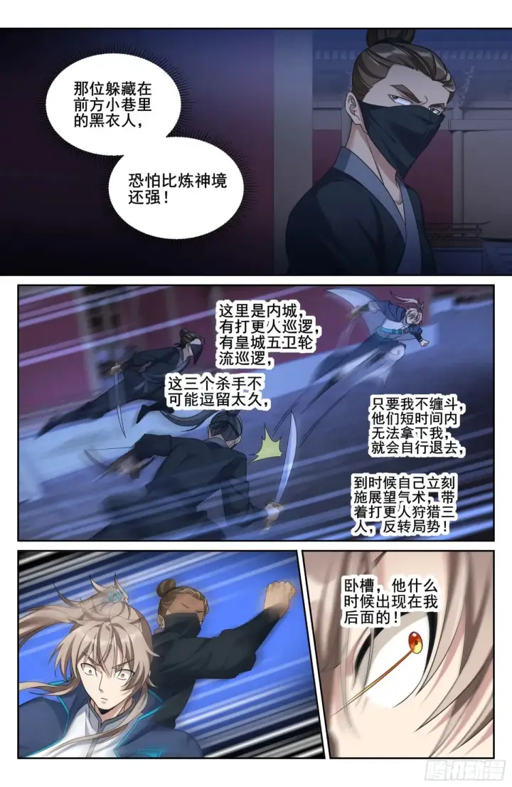 漫画《大奉打更人》316遇袭第14张图