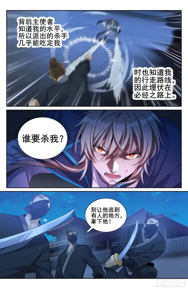 漫画《大奉打更人》316遇袭第18张图