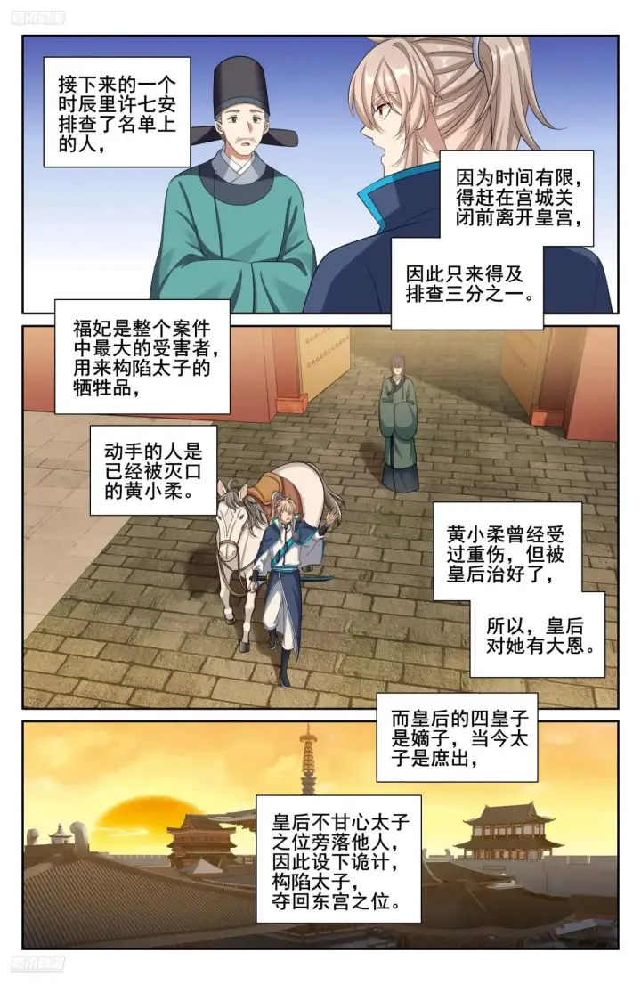 漫画《大奉打更人》316遇袭第2张图