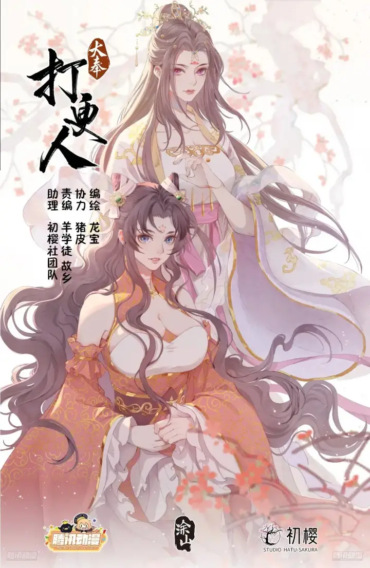 漫画《大奉打更人》316遇袭第22张图