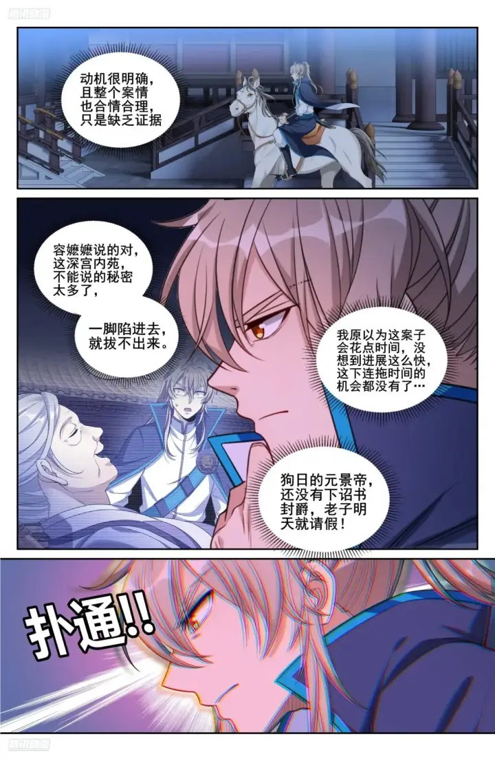 漫画《大奉打更人》316遇袭第3张图