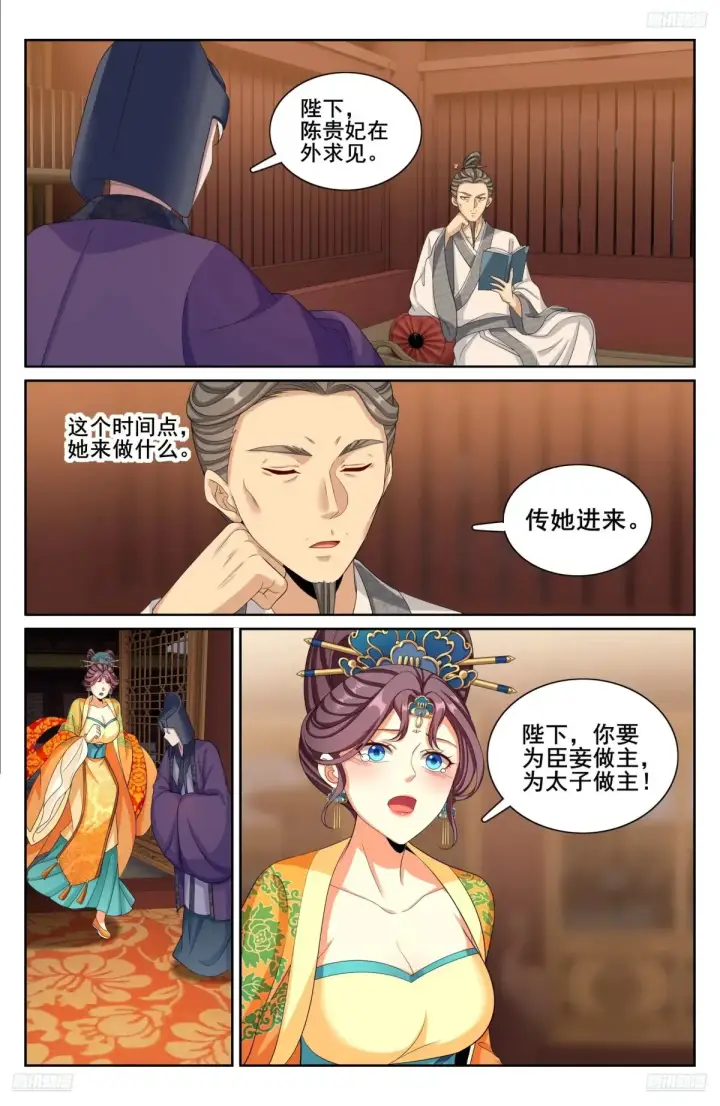 漫画《大奉打更人》316遇袭第5张图