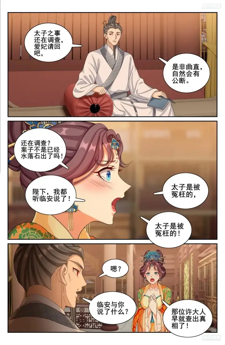 漫画《大奉打更人》316遇袭第6张图