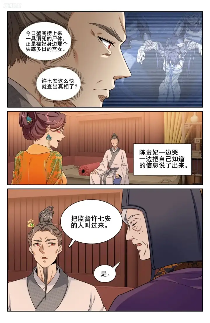 漫画《大奉打更人》316遇袭第7张图