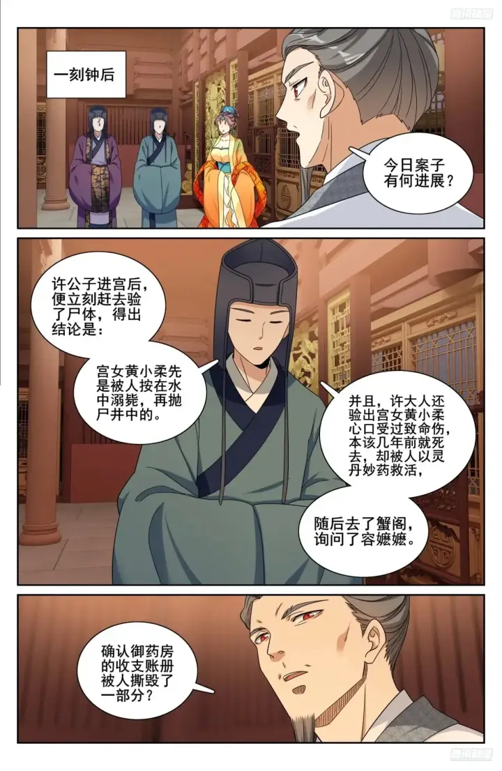 漫画《大奉打更人》316遇袭第8张图