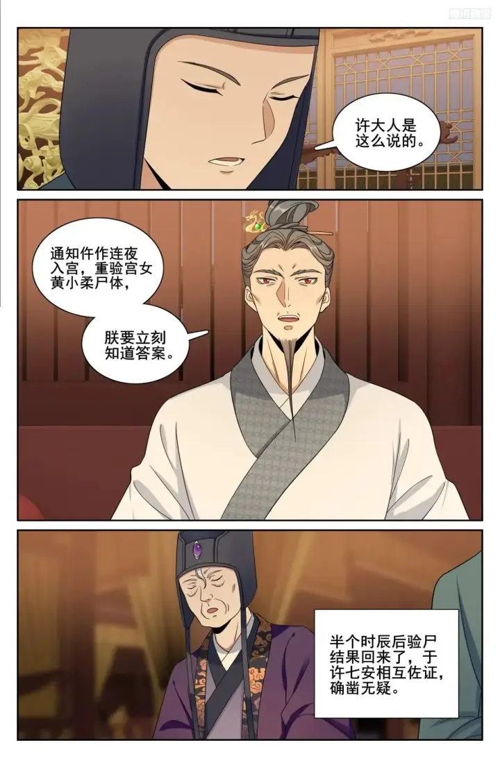 漫画《大奉打更人》316遇袭第9张图