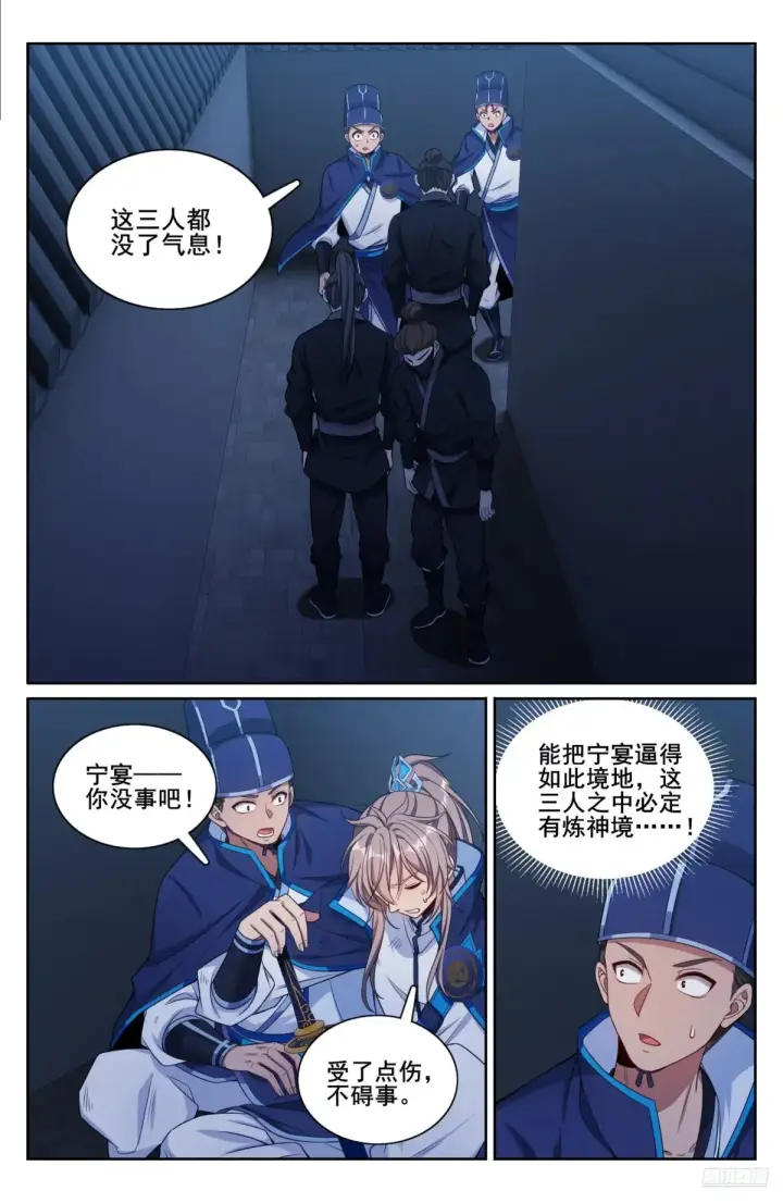 漫画《大奉打更人》317极限反杀第10张图