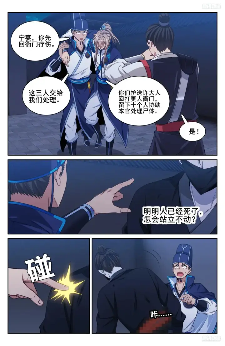 漫画《大奉打更人》317极限反杀第11张图