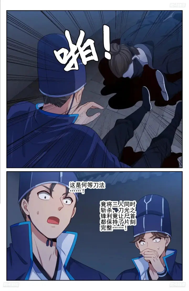 漫画《大奉打更人》317极限反杀第12张图