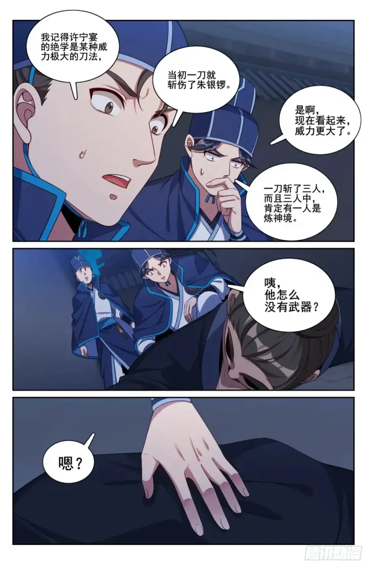 漫画《大奉打更人》317极限反杀第13张图