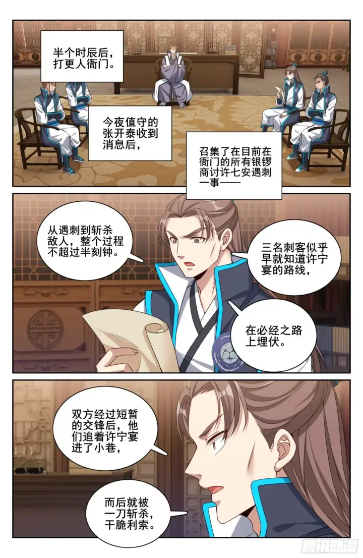 漫画《大奉打更人》317极限反杀第15张图