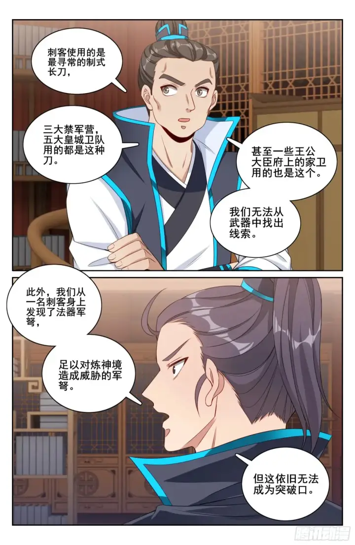 漫画《大奉打更人》317极限反杀第16张图