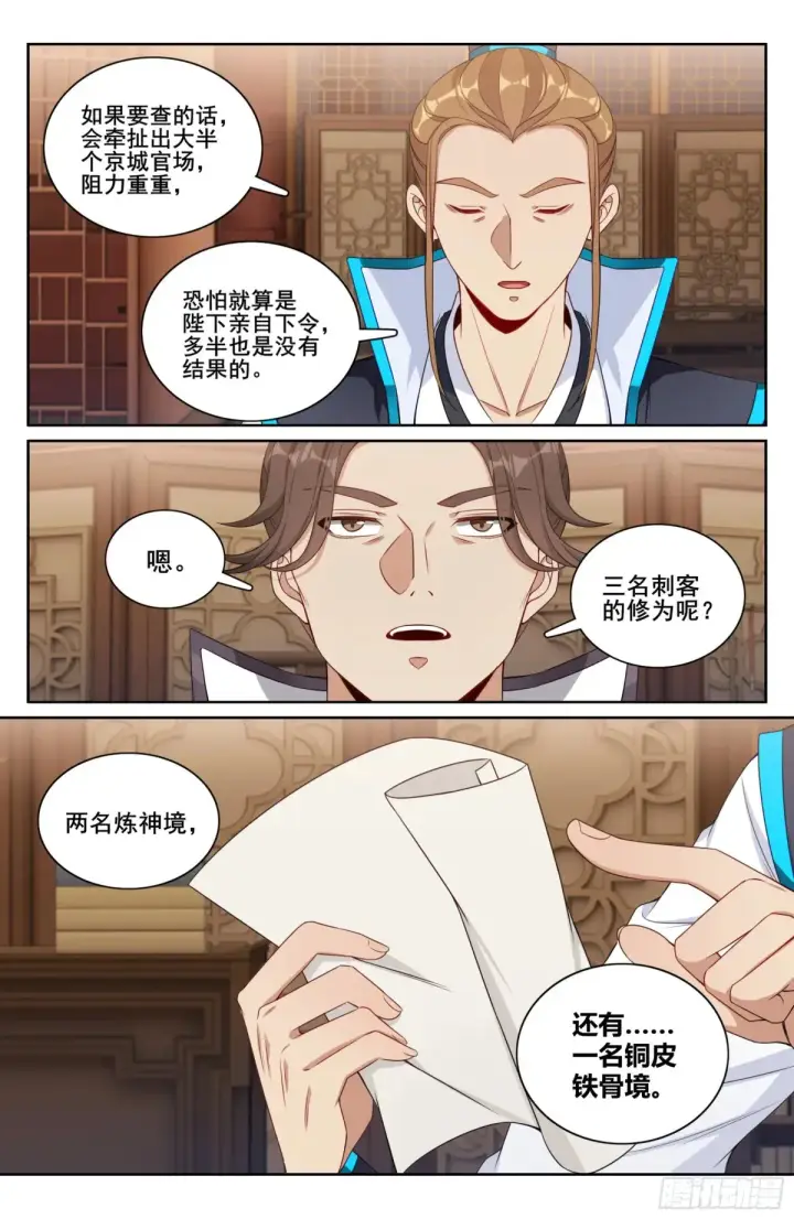 漫画《大奉打更人》317极限反杀第18张图