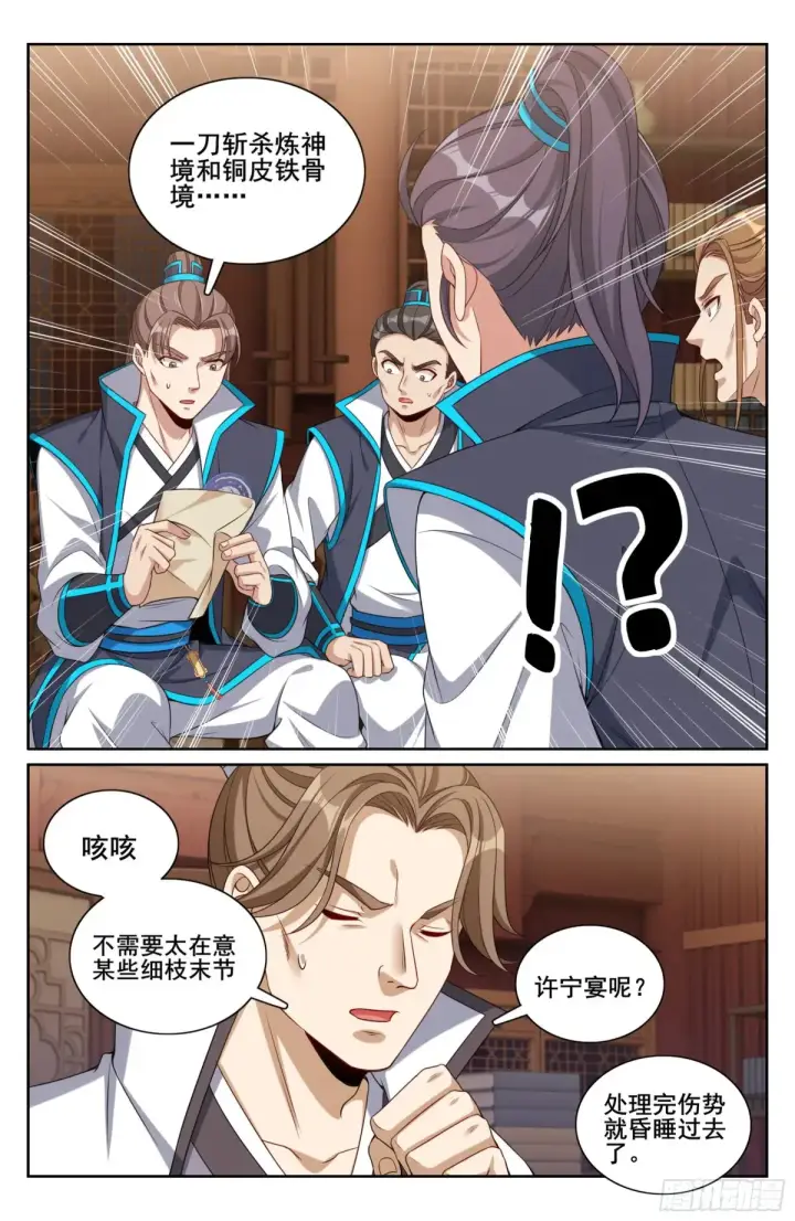漫画《大奉打更人》317极限反杀第19张图