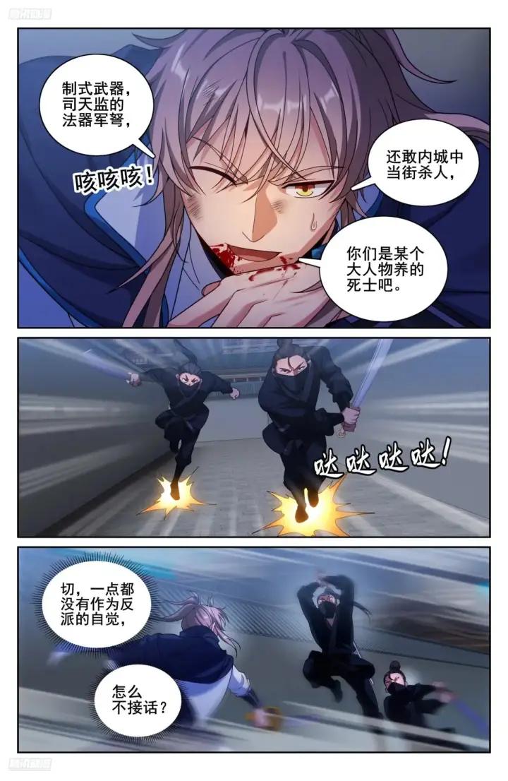 漫画《大奉打更人》317极限反杀第2张图