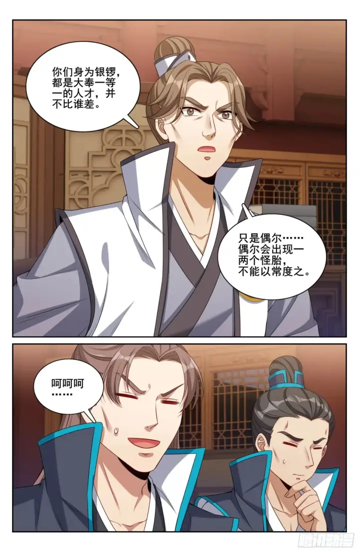 漫画《大奉打更人》317极限反杀第20张图