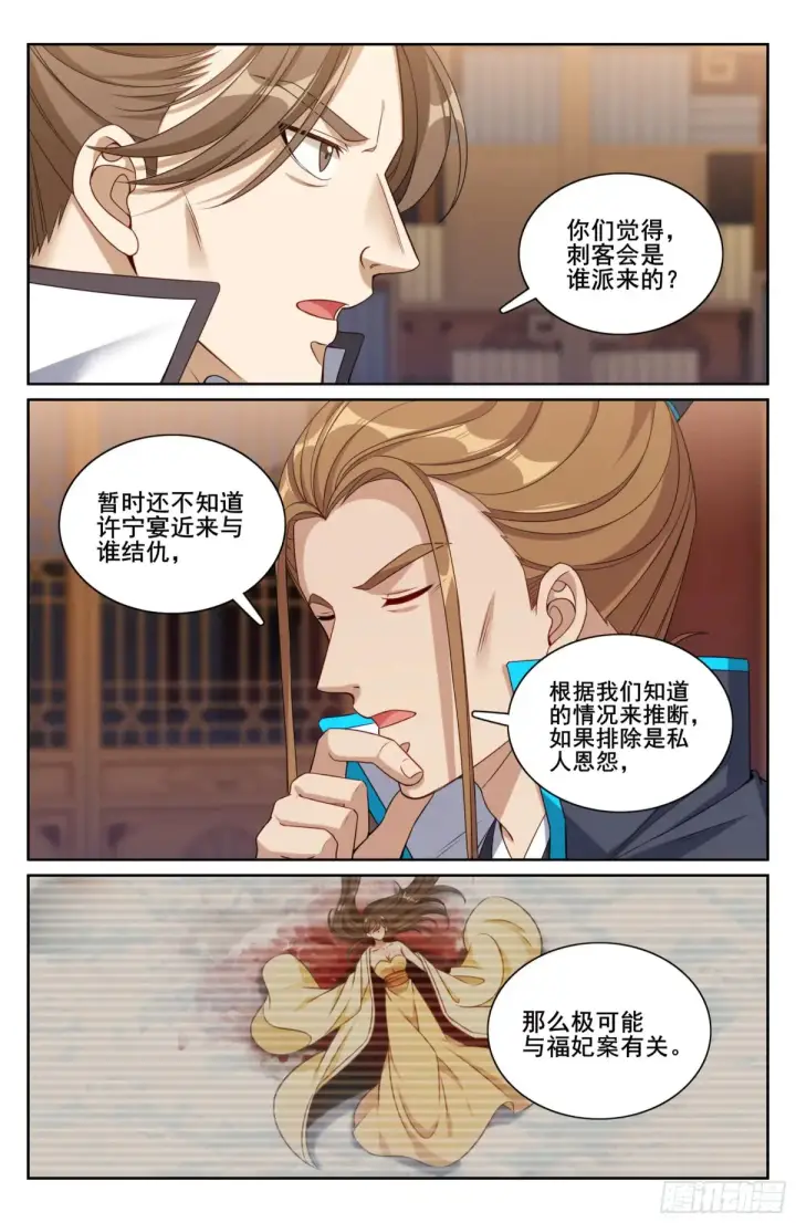 漫画《大奉打更人》317极限反杀第21张图
