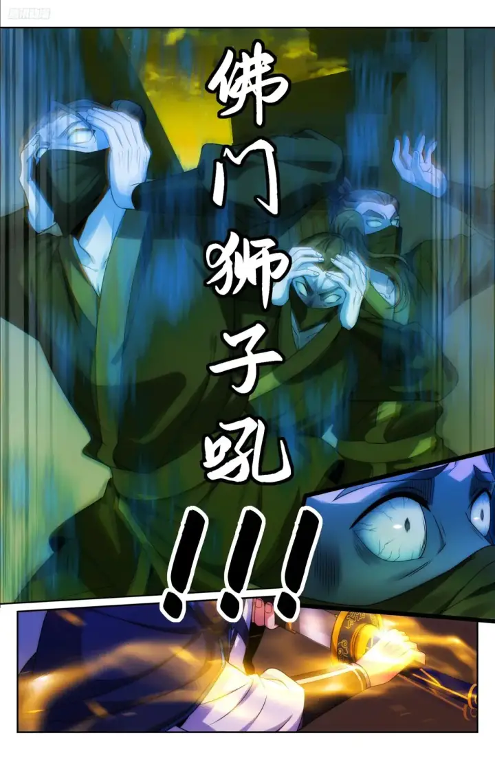 漫画《大奉打更人》317极限反杀第7张图