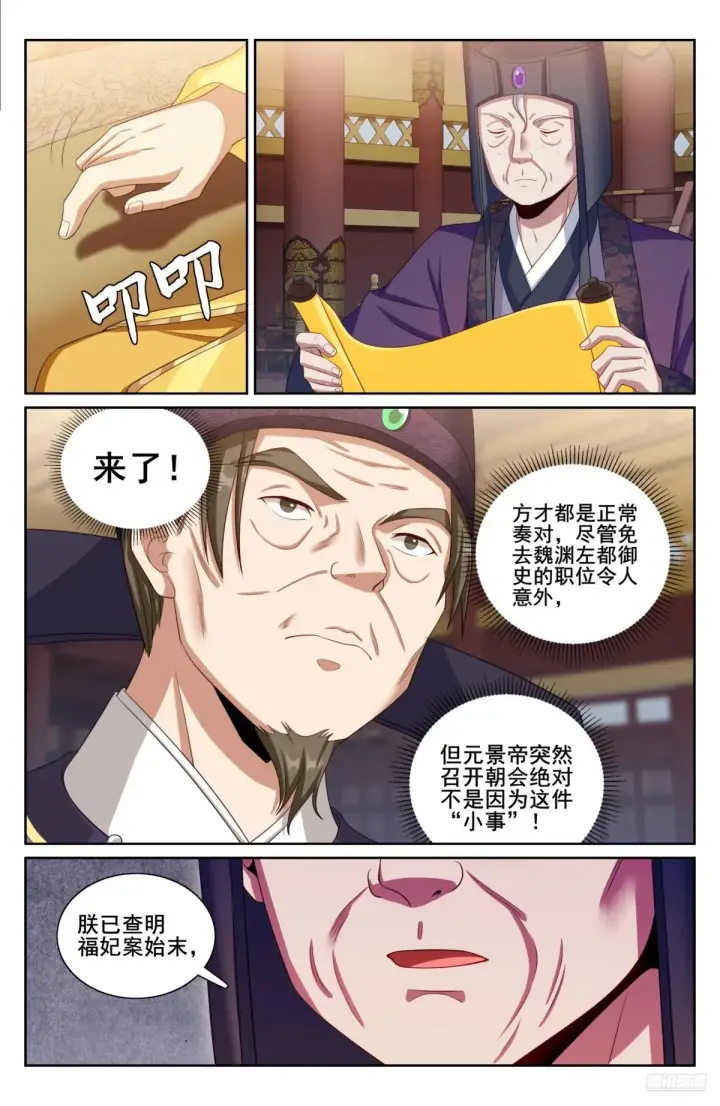 漫画《大奉打更人》318认罪第10张图