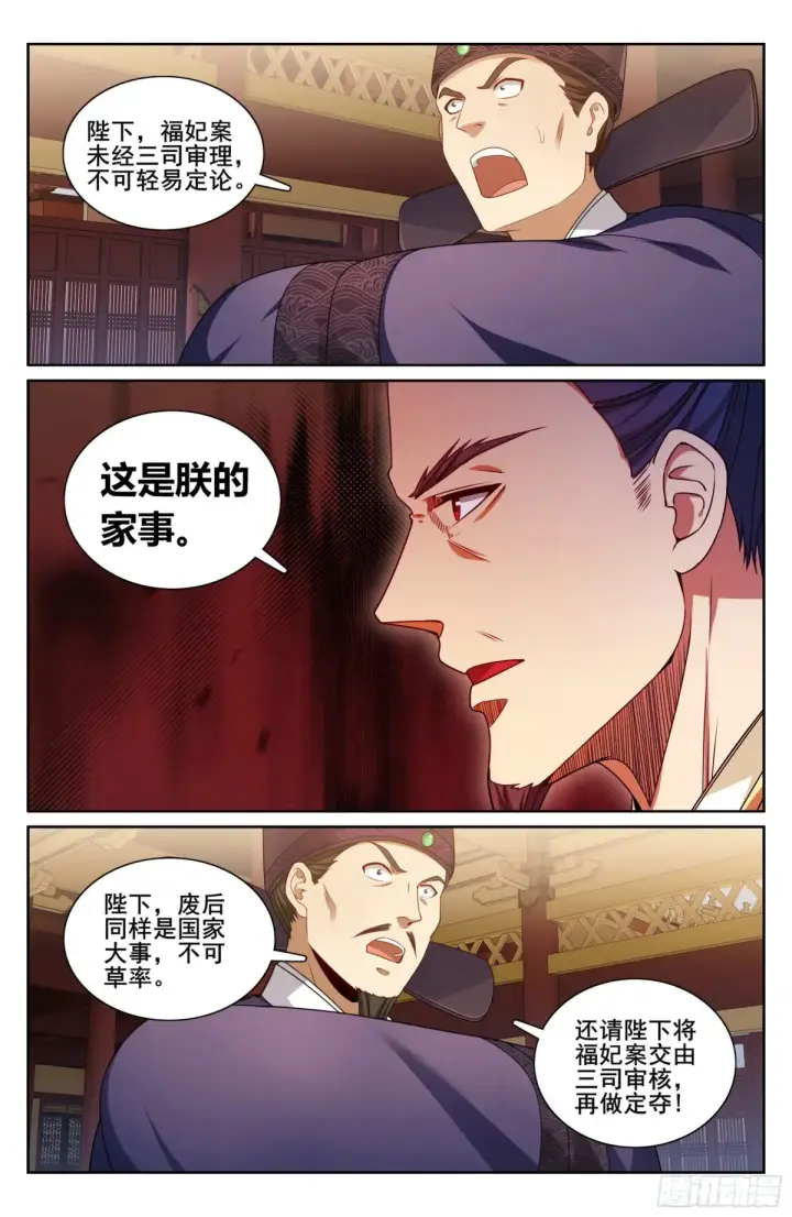 漫画《大奉打更人》318认罪第13张图