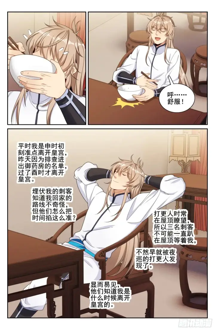 漫画《大奉打更人》318认罪第16张图