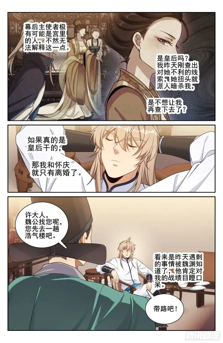 漫画《大奉打更人》318认罪第17张图