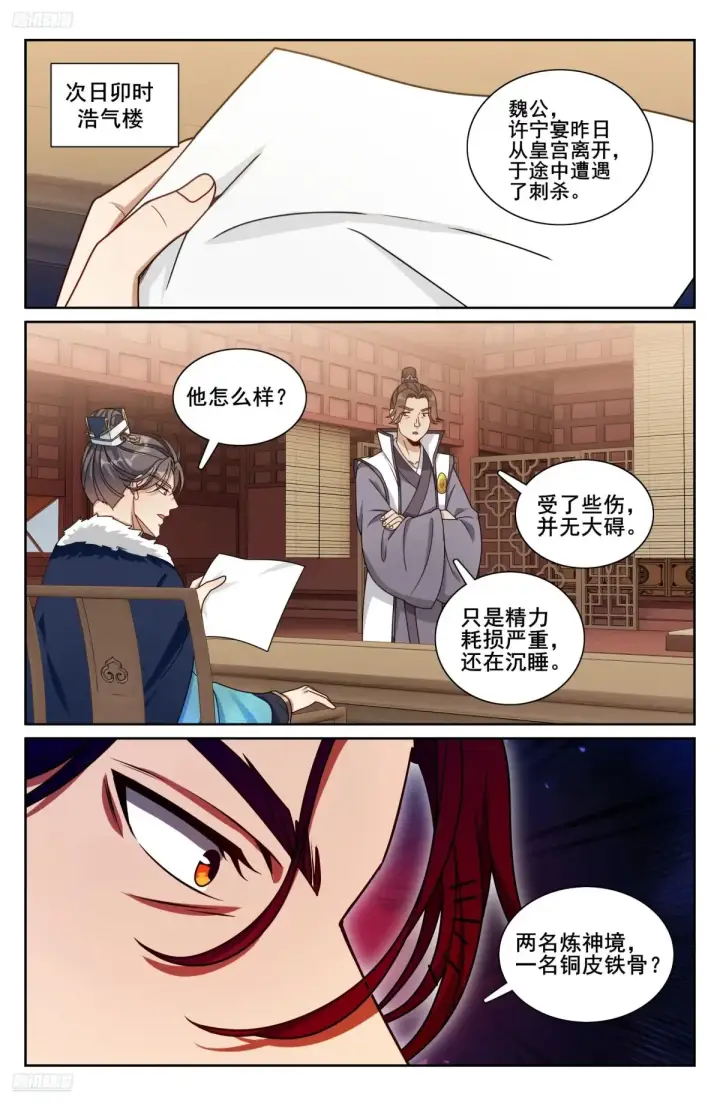 漫画《大奉打更人》318认罪第2张图