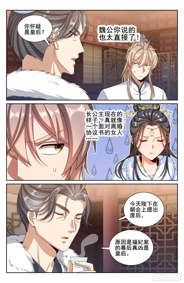 漫画《大奉打更人》318认罪第20张图