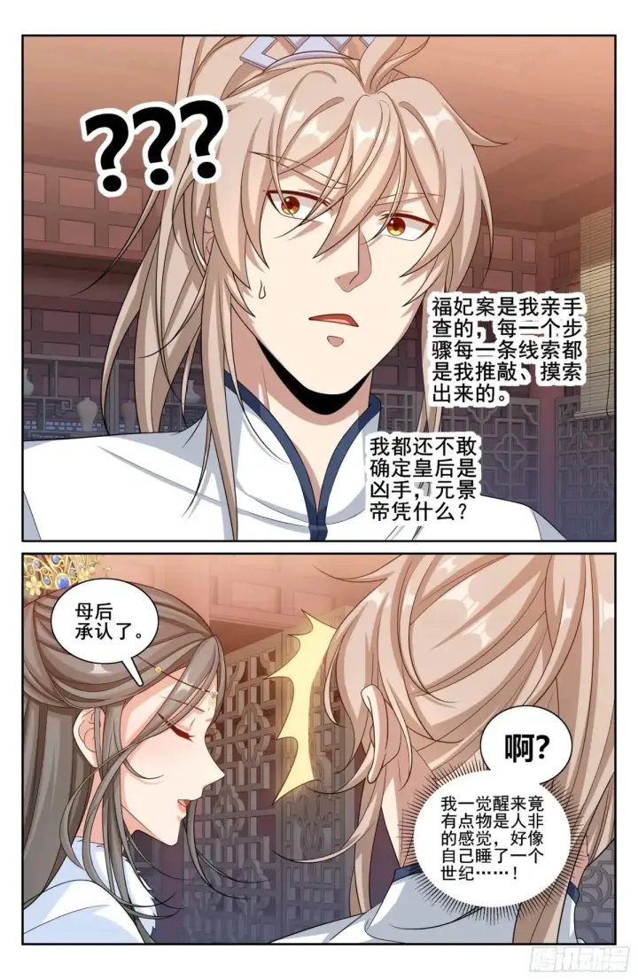 漫画《大奉打更人》318认罪第21张图