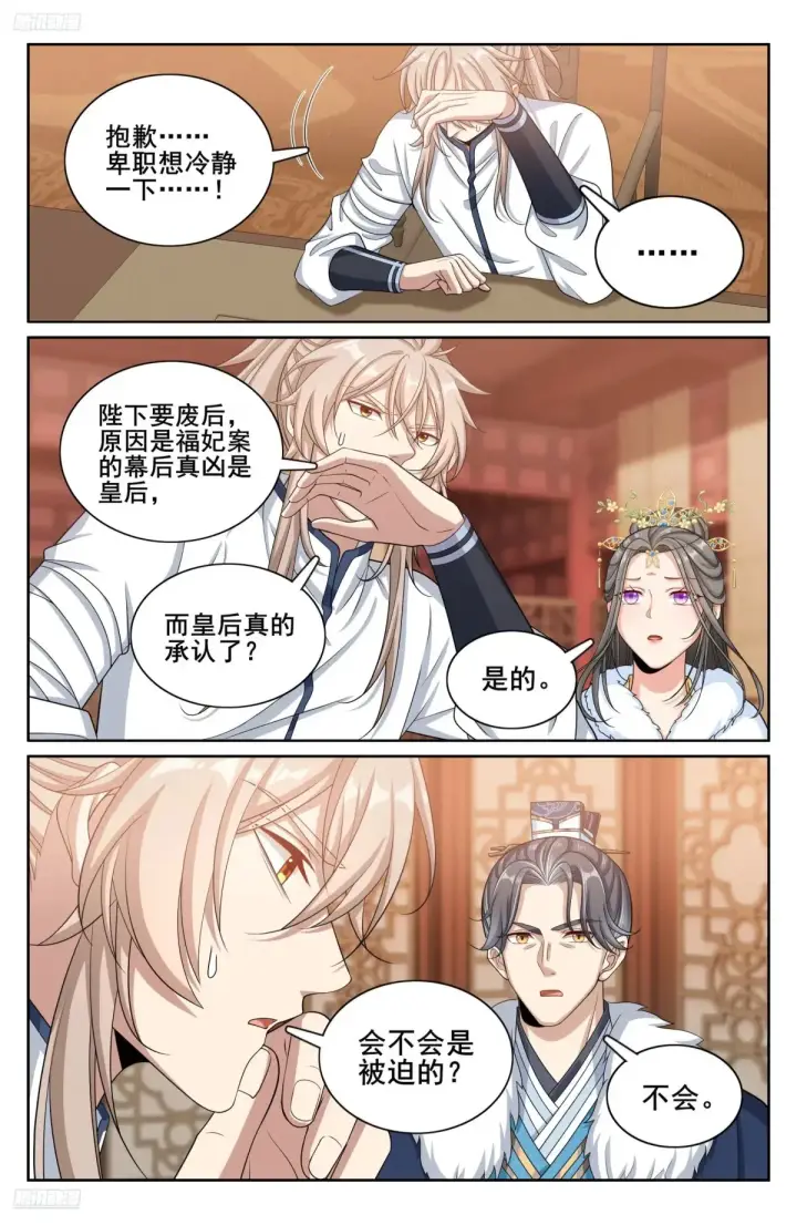 漫画《大奉打更人》318认罪第23张图