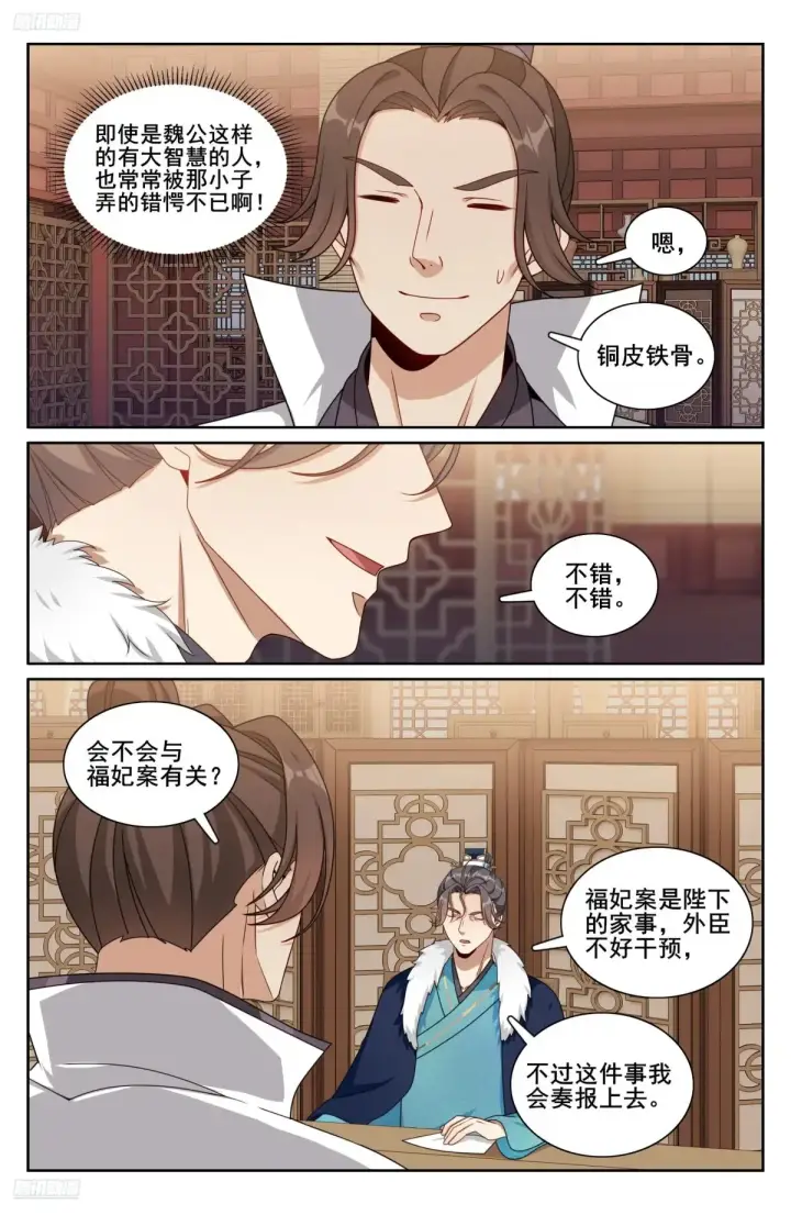 漫画《大奉打更人》318认罪第3张图